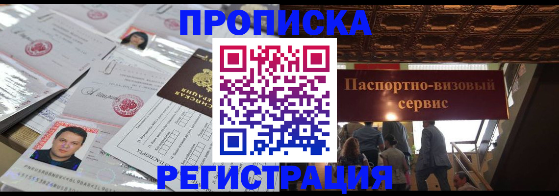 прописка гарантия в Верхнем Уфалее